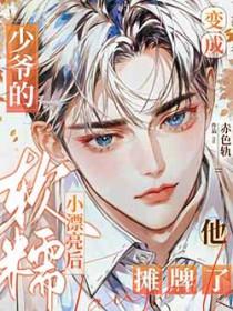 变成可爱的男孩子漫画