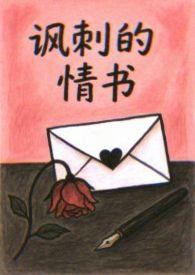 经典讽刺有哪些