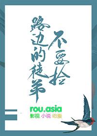 路边的徒弟不要捡免费