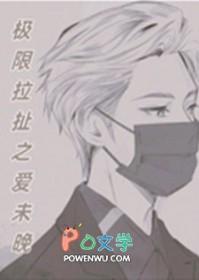 极限拉扯之爱未晚陆时铭免费阅读