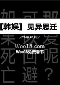 韩娱见异思迁TXT