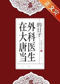 在大唐当太监的