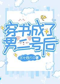 穿书后我成了纨绔txt