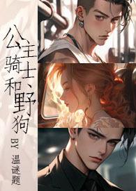 公主和骑士在一起了吗
