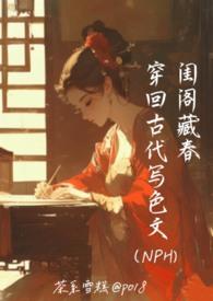 回到古代色个够