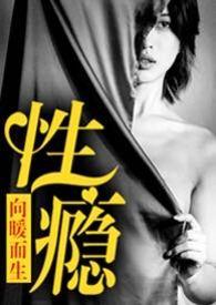 性瘾症的症状
