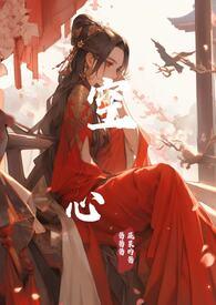 空心 女