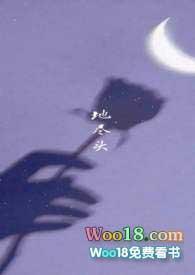 地尽头关淑怡歌词