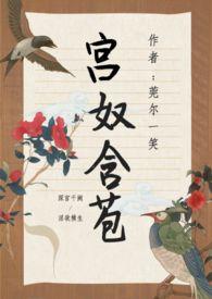 含苞欲放(后宫1V1HHH)莞尔一笑 著