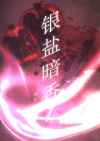 银盐怎么制作的