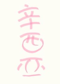 人人都爱女主角 笔趣阁