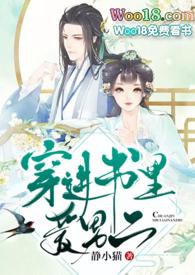 穿进书里爱男二txt