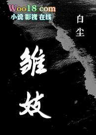 雏妓在线 720p