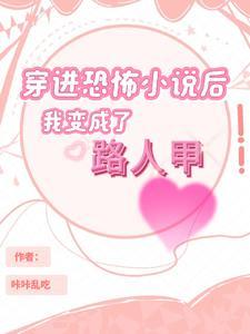 穿书后我成了omger