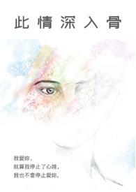 书名情深至此时