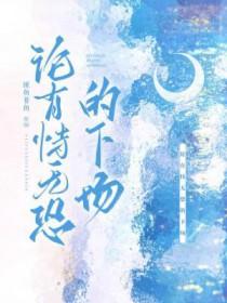 有恃无恐罢了