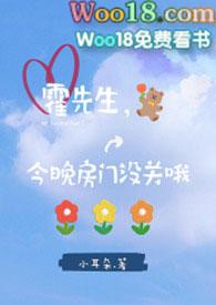 今晚房门没关哦在线阅读