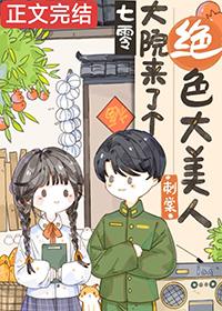 七零大院白富美日常