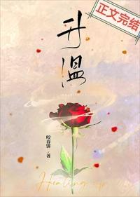升温神器