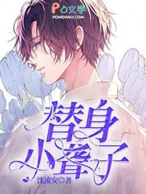 替身现代