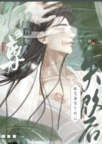 眼瞎师尊养了万人迷徒弟15