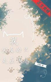 我们都是在演戏