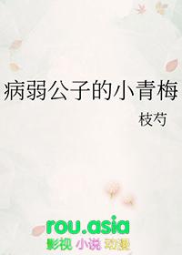 病弱公子在帝国