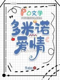 爱的多米诺抢亲