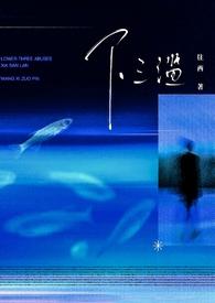 下三滥gl笔趣阁