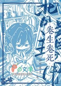 背着主角卷生卷死TXT免费阅读