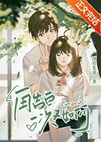 再次表白漫画