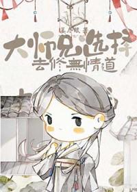 大师兄得道飞升停止修仙