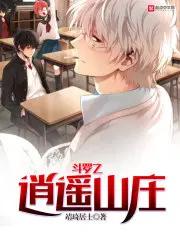 斗罗之逍遥斗罗