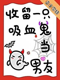 吸血鬼收养狼人