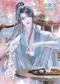 万人迷师尊灵力尽失后全文阅读