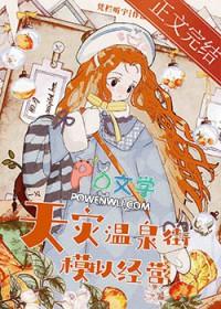 极寒天灾温泉街结局