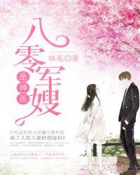 八零军嫂是军医免费阅读