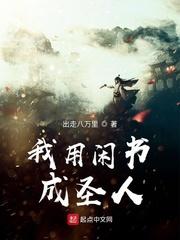 我用闲书成圣人快眼