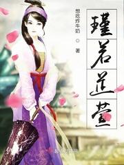 瑾若的意思