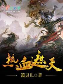 热血遮天追踪符