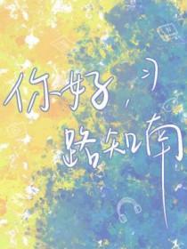 路知知结婚了吗