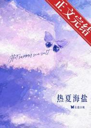 热夏剧透