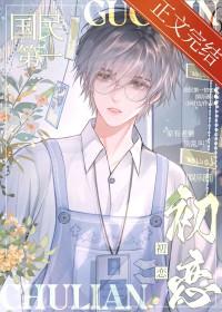 国民初恋是网红[重生