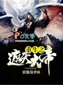 重生遮天大帝灵炜