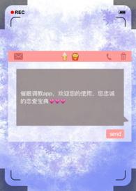 催眠调教 男男