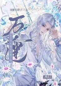 万人迷今天崩人设了吗?2