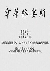 章华台图片