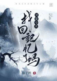对象今天掉马了吗by木