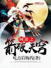 网游之箭射苍穹