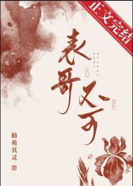 表妹不可欺